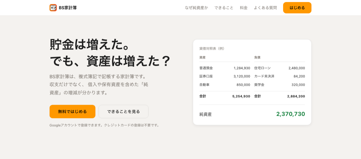 BS家計簿のスクリーンショット